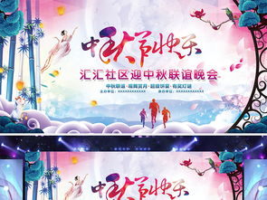 中秋舞臺之韻 從設(shè)計(jì)到精神的升華